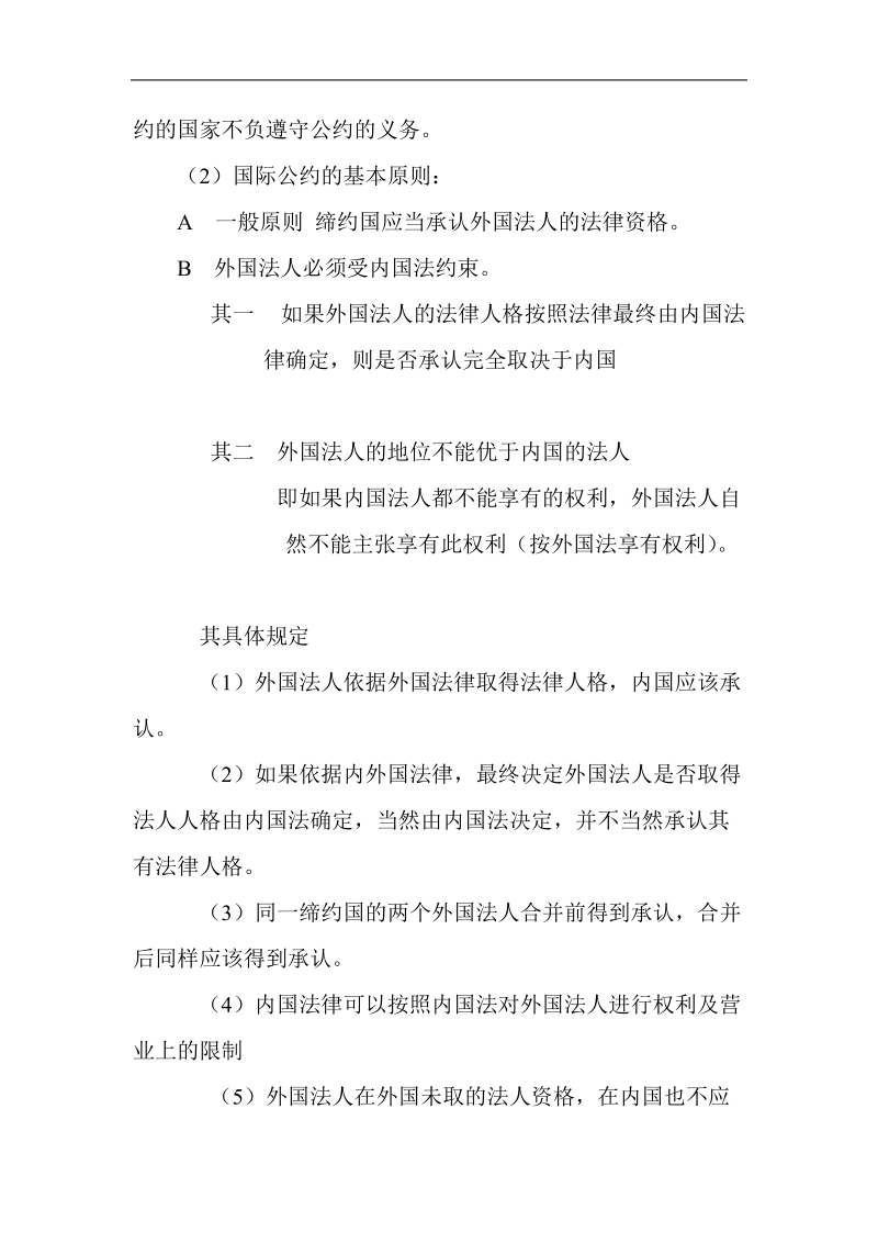 国际私法第七章(三).doc_第3页