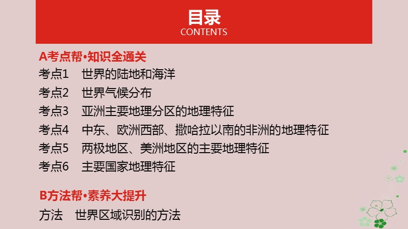 全国版2019版高考地理一轮复习第十九单元世界地理课件.ppt_第2页