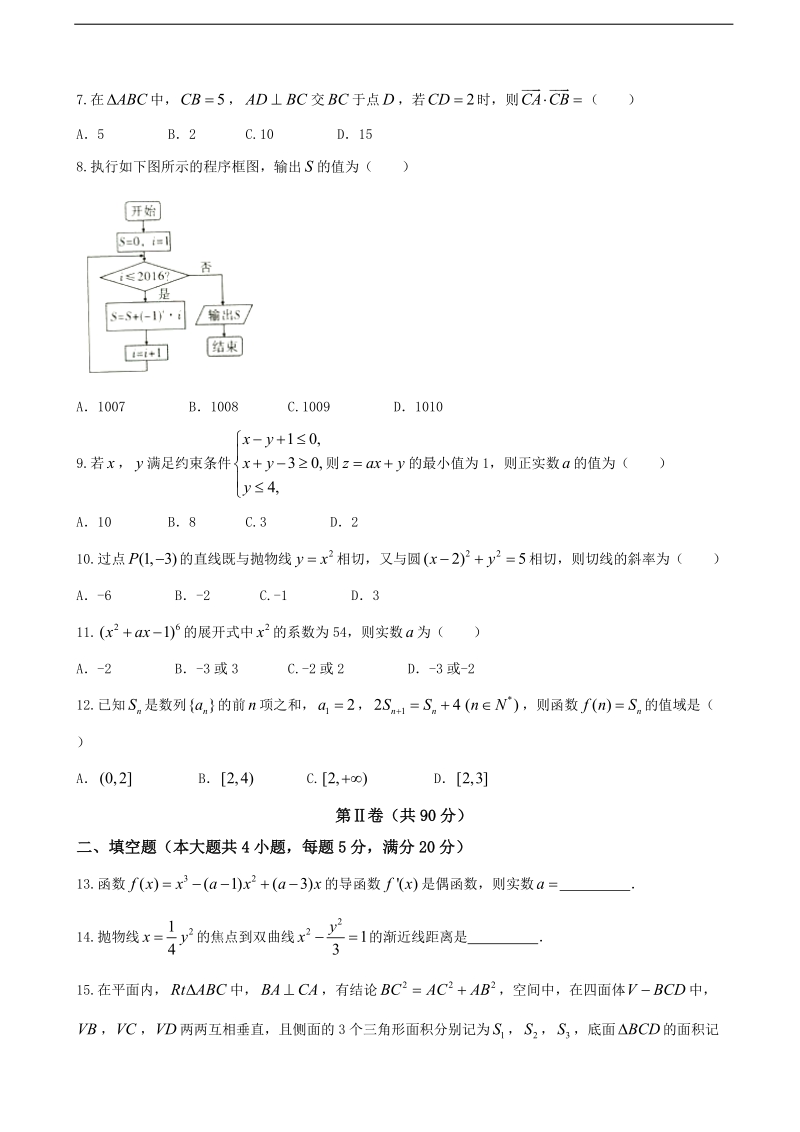 2017年云南省民族中学高三适应性考试（六）数学（理）试题.doc_第2页