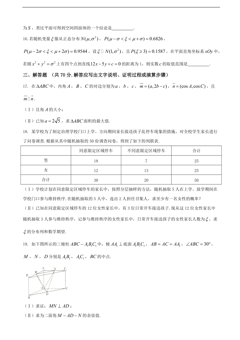 2017年云南省民族中学高三适应性考试（六）数学（理）试题.doc_第3页