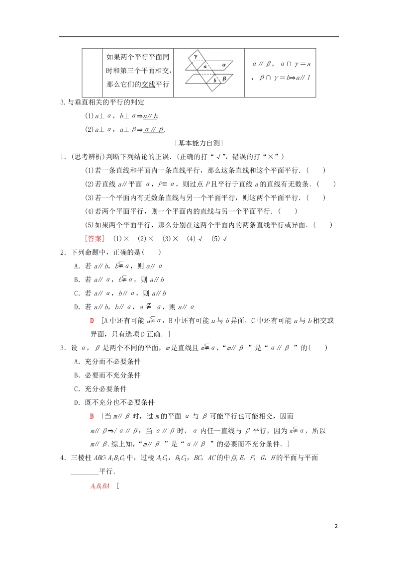 2019年高考数学一轮复习第7章立体几何第3节平行关系学案理北师大版.doc_第2页