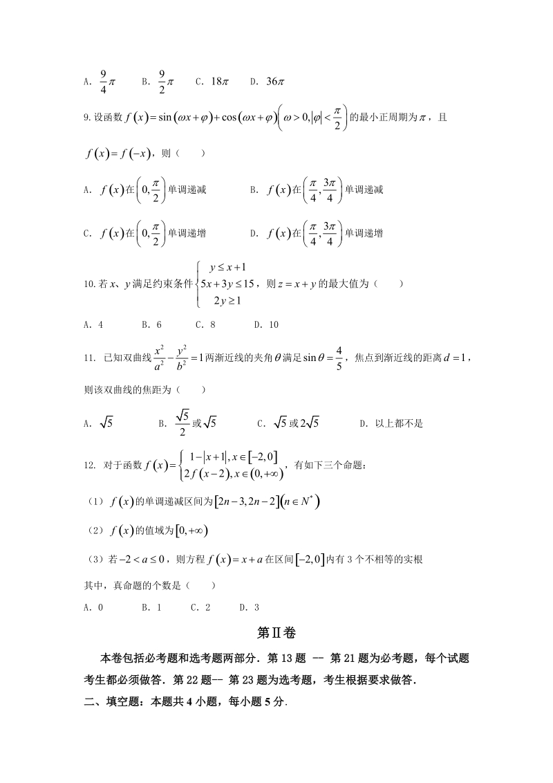 2017年广东省江门市高三上学期调研考试文科数学试题.doc_第2页