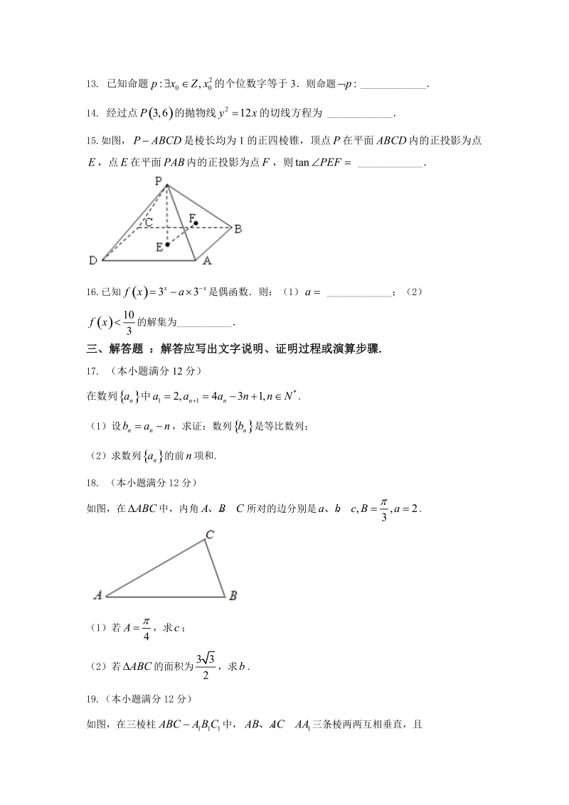 2017年广东省江门市高三上学期调研考试文科数学试题.doc_第3页