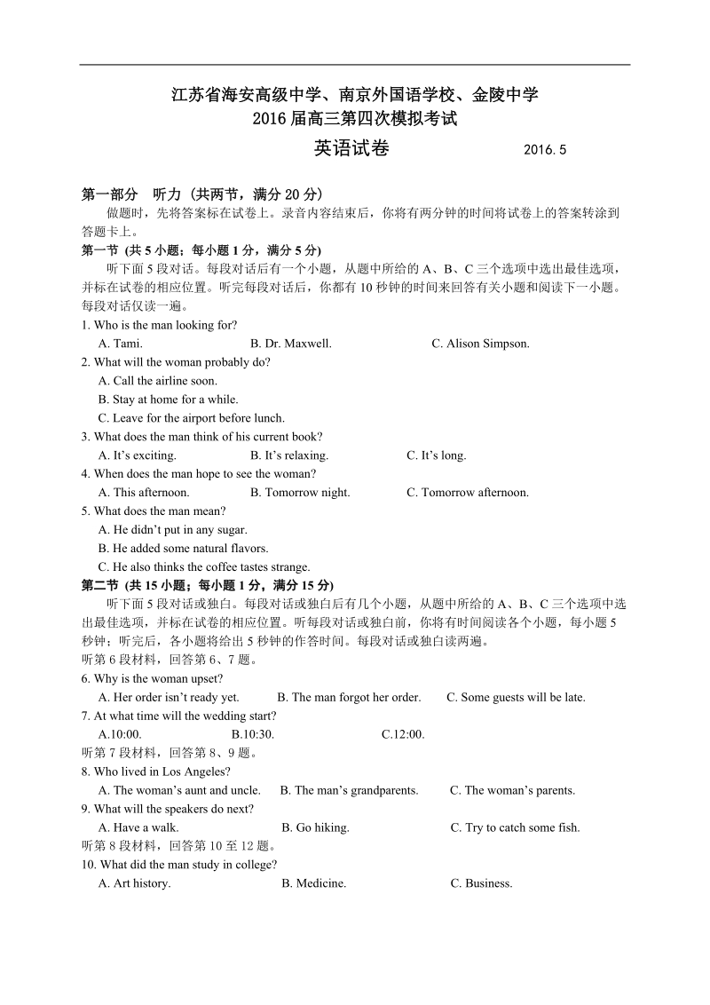 2016年江苏省海安高级中学、南京外国语学校、金陵中学高三第四次模拟考试英语试题.doc_第1页