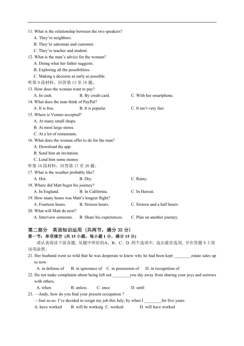 2016年江苏省海安高级中学、南京外国语学校、金陵中学高三第四次模拟考试英语试题.doc_第2页