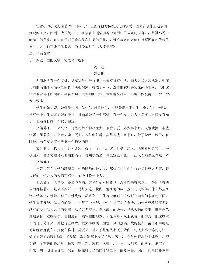 全国版2019届高考语文一轮复习精选提分专练第八练中国当现代作家作品第二章汪曾祺.doc_第2页