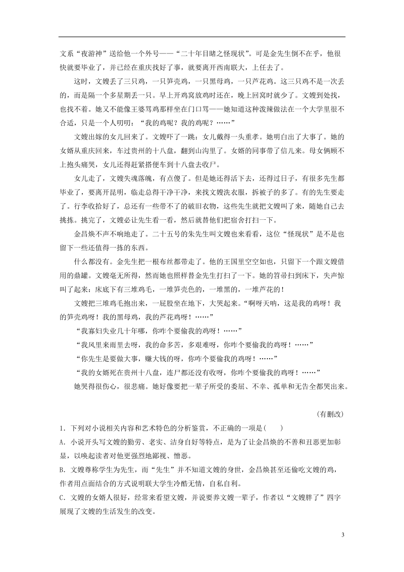 全国版2019届高考语文一轮复习精选提分专练第八练中国当现代作家作品第二章汪曾祺.doc_第3页