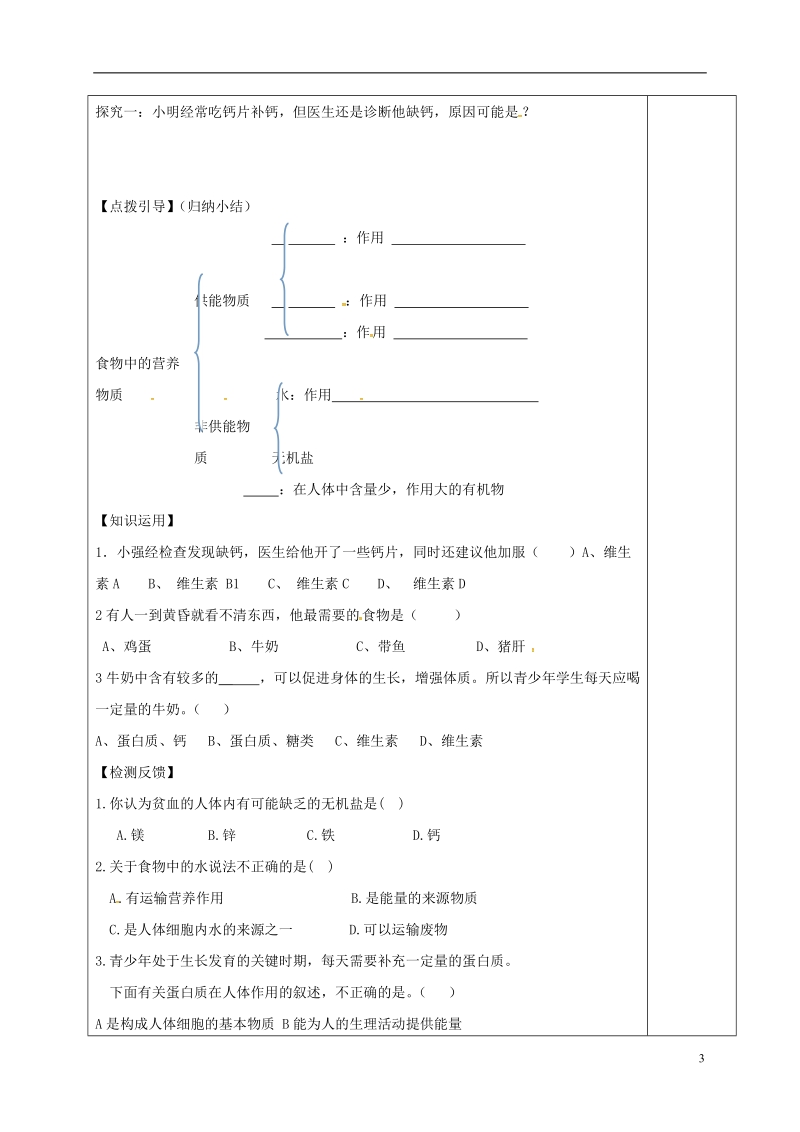 内蒙古鄂尔多斯市七年级生物下册 4.2.1 食物中的营养导学案（无答案）（新版）新人教版.doc_第2页