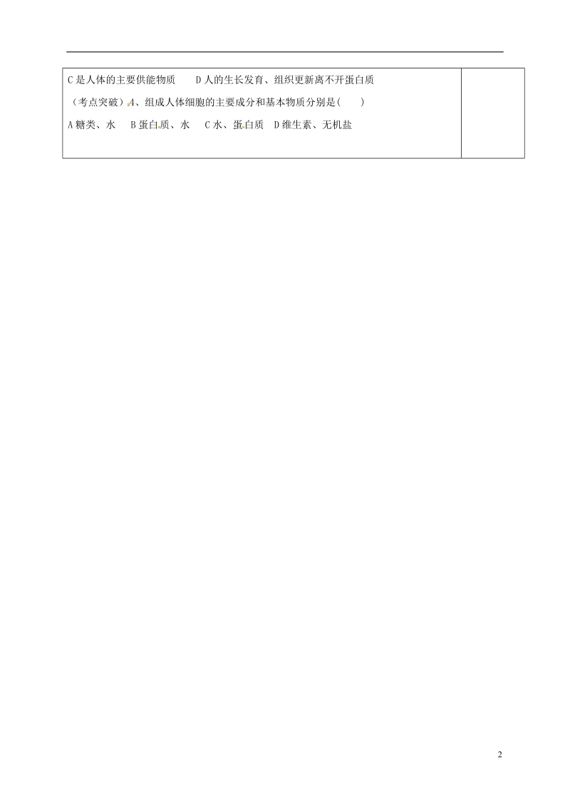 内蒙古鄂尔多斯市七年级生物下册 4.2.1 食物中的营养导学案（无答案）（新版）新人教版.doc_第3页