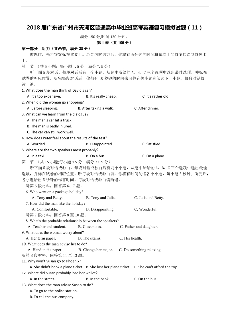 2018年广东省广州市天河区普通高中毕业班高考英语复习模拟试题（11）.doc_第1页