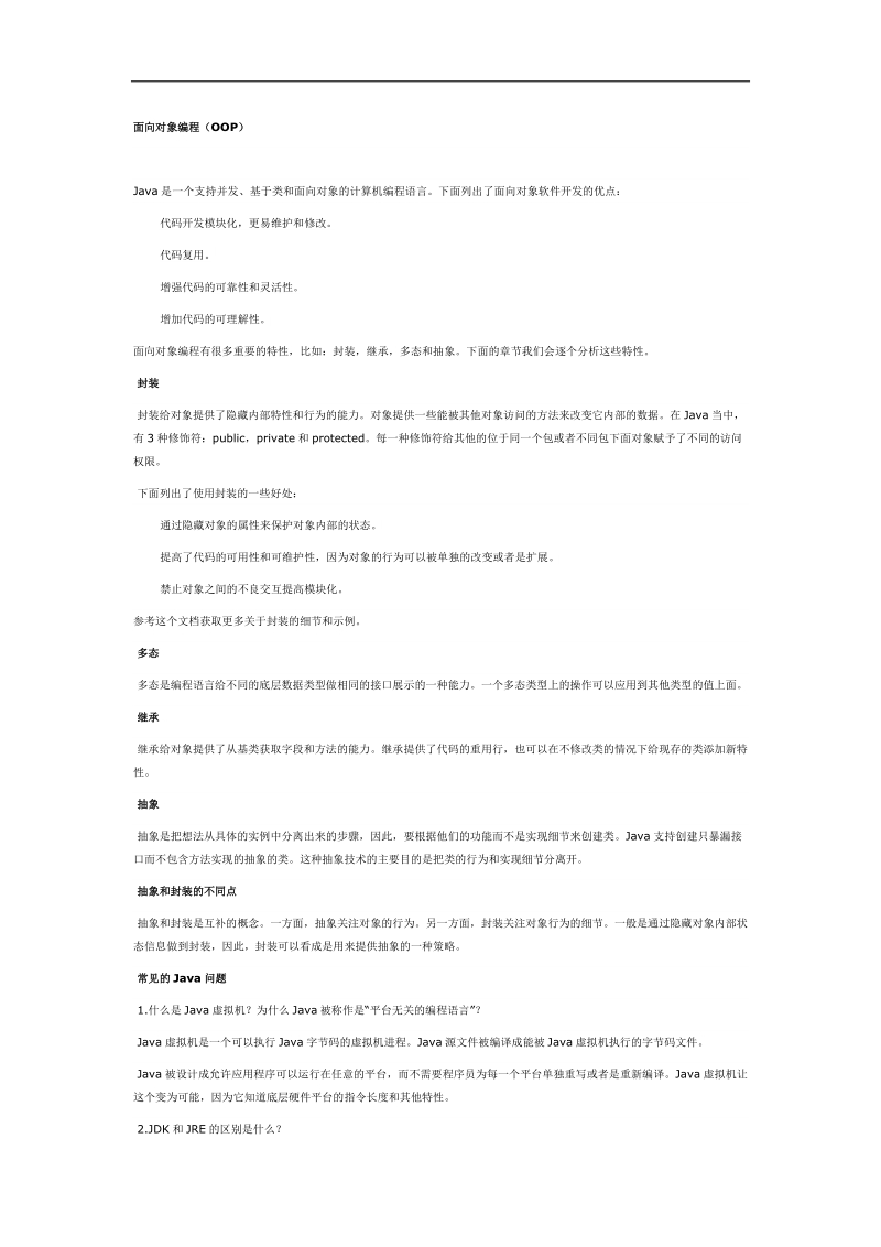 100+经典java面试题及答案解析.docx_第1页