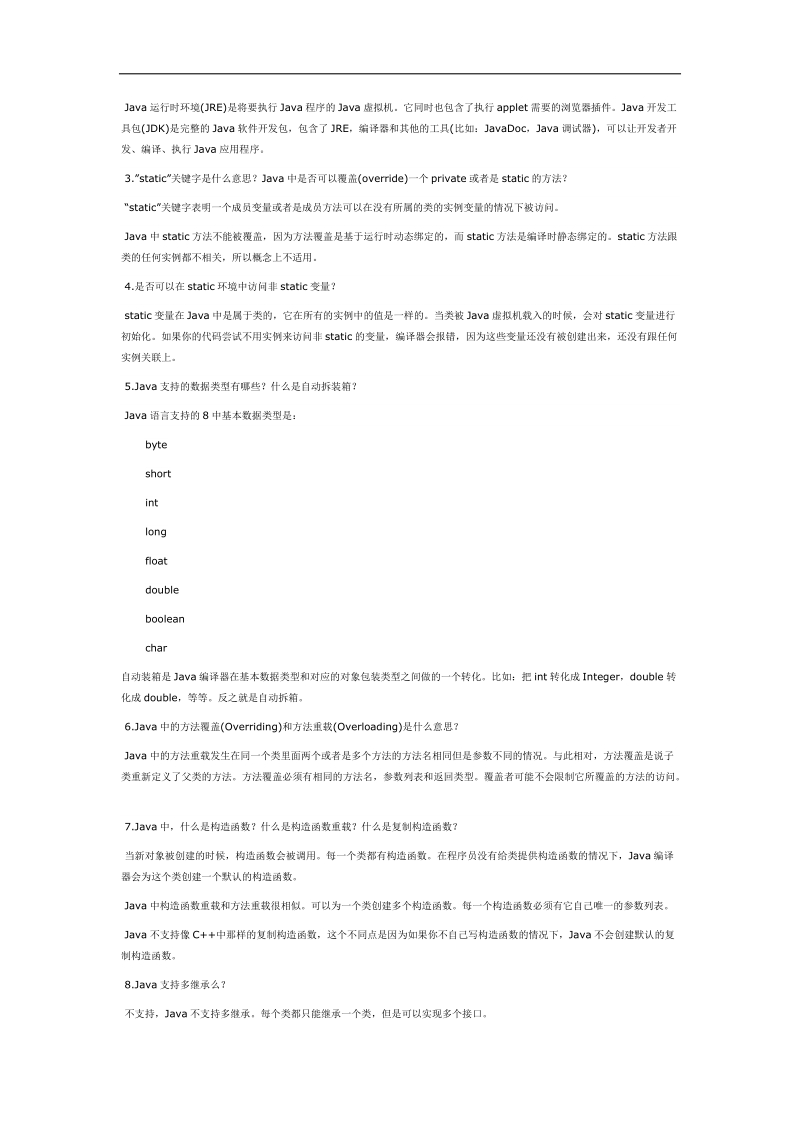 100+经典java面试题及答案解析.docx_第2页