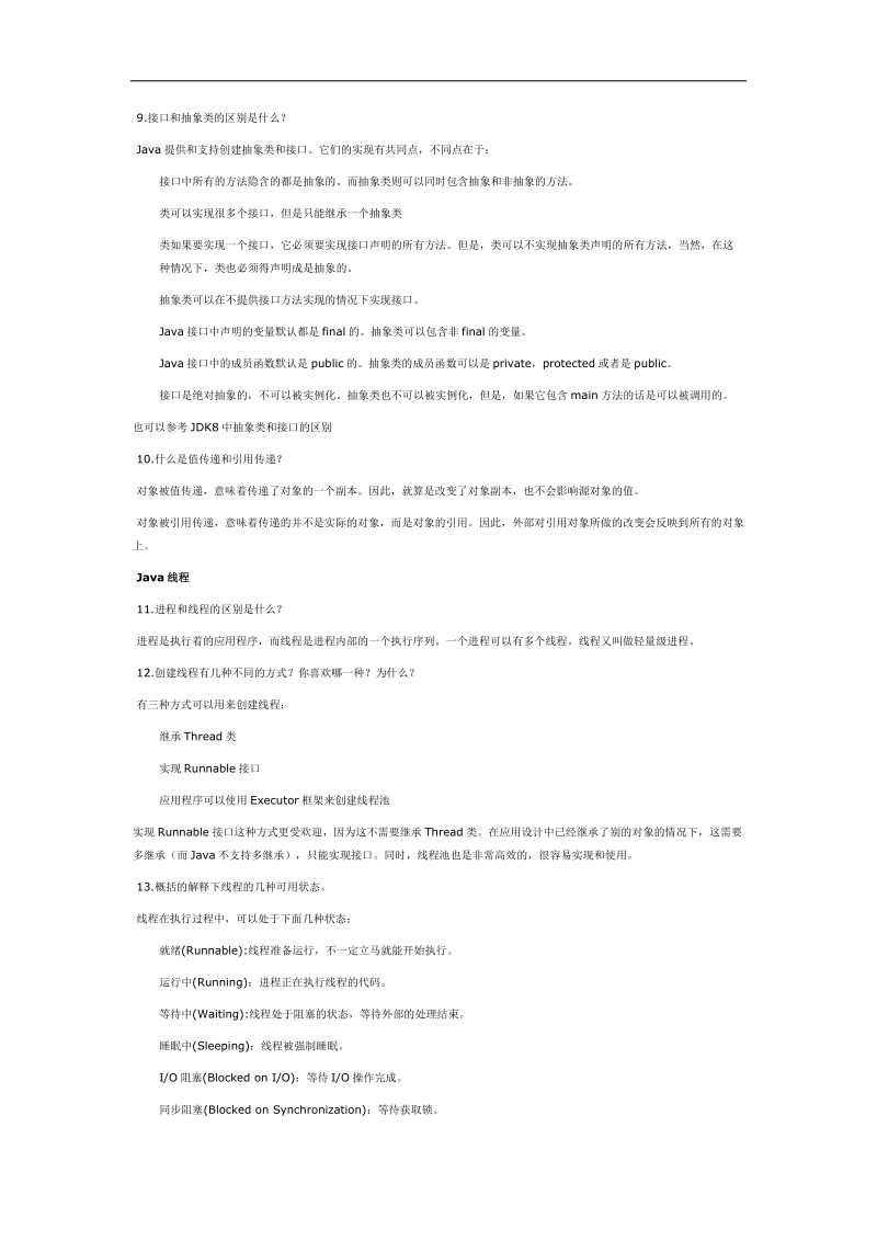 100+经典java面试题及答案解析.docx_第3页