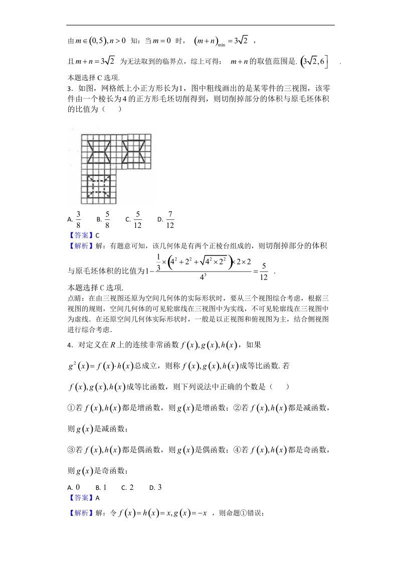 2017年山西省临汾市高三考前适应性训练考试（三）数学（理）试题（解析版）.doc_第2页