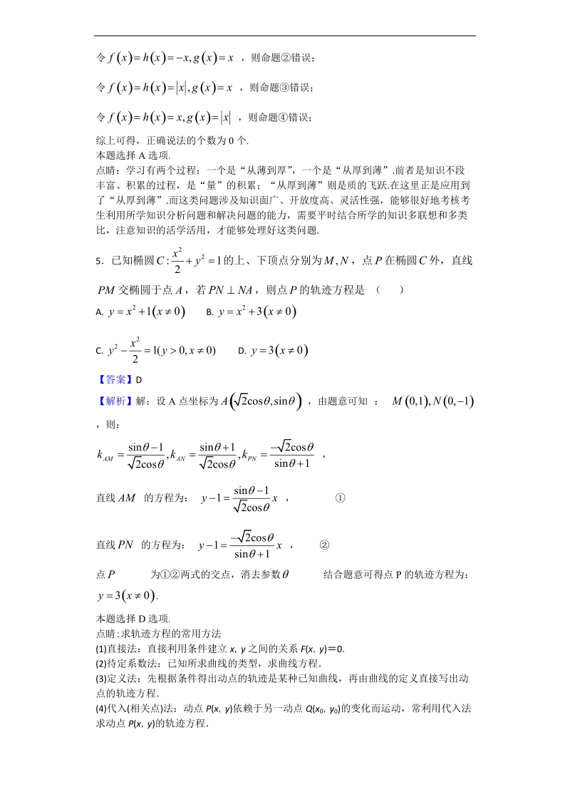 2017年山西省临汾市高三考前适应性训练考试（三）数学（理）试题（解析版）.doc_第3页