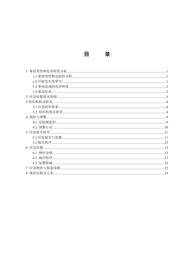 危险化学品专项.doc_第1页