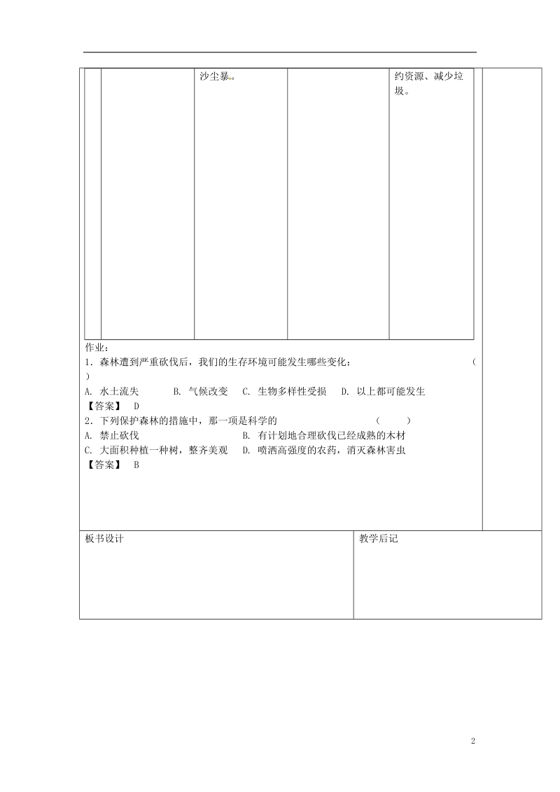 山东省淄博市七年级生物下册 第四单元 第七章 人类活动对生物圈的影响教案 （新版）新人教版.doc_第2页