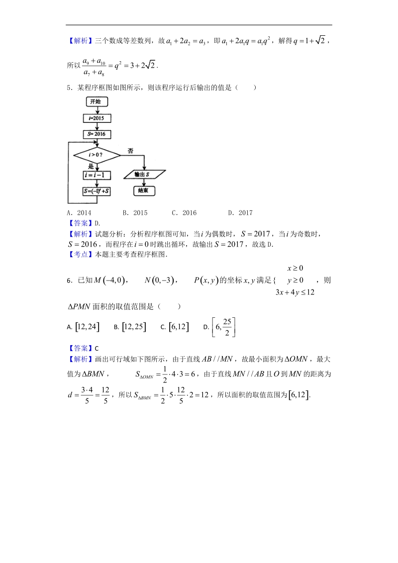 2017年甘肃省兰州市高考实战模拟考试数学（理）试题（解析版）.doc_第2页