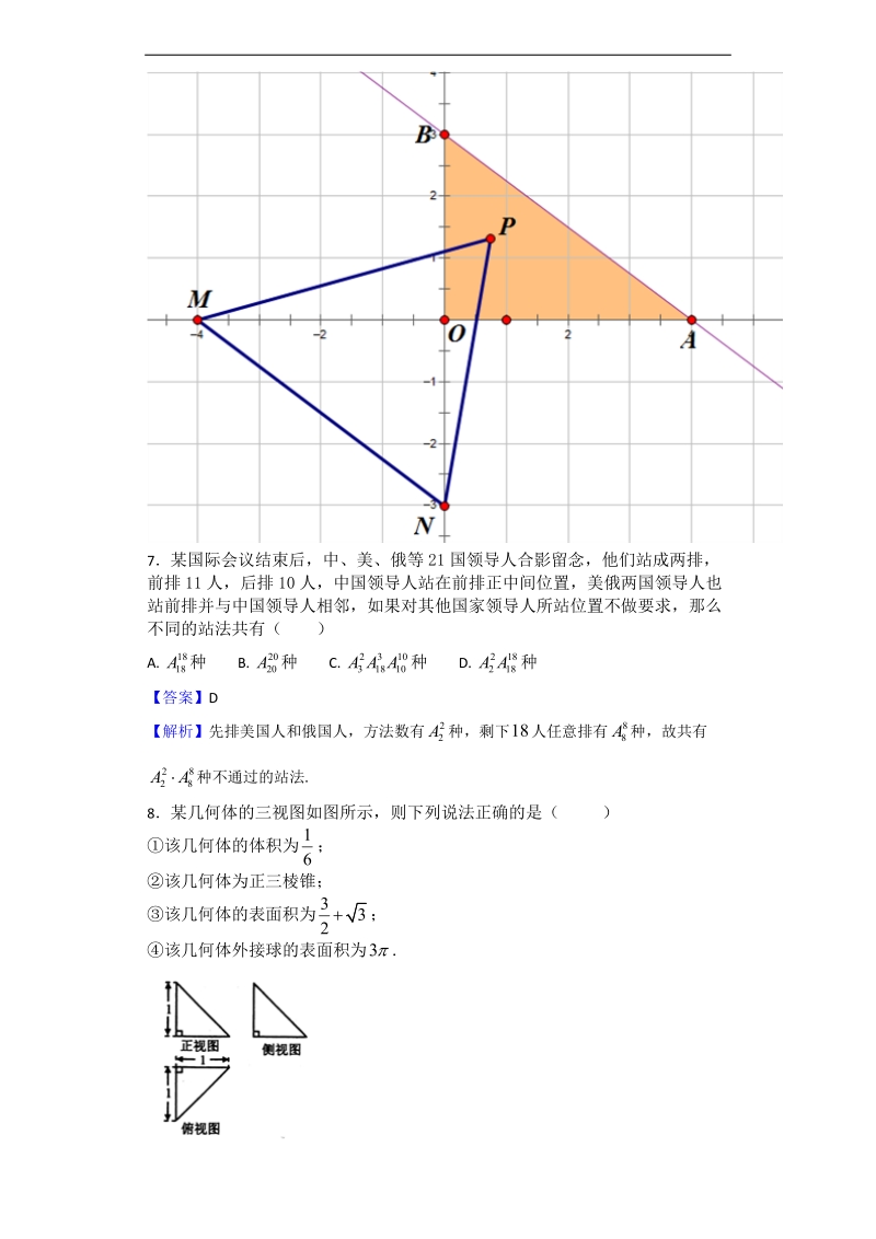 2017年甘肃省兰州市高考实战模拟考试数学（理）试题（解析版）.doc_第3页