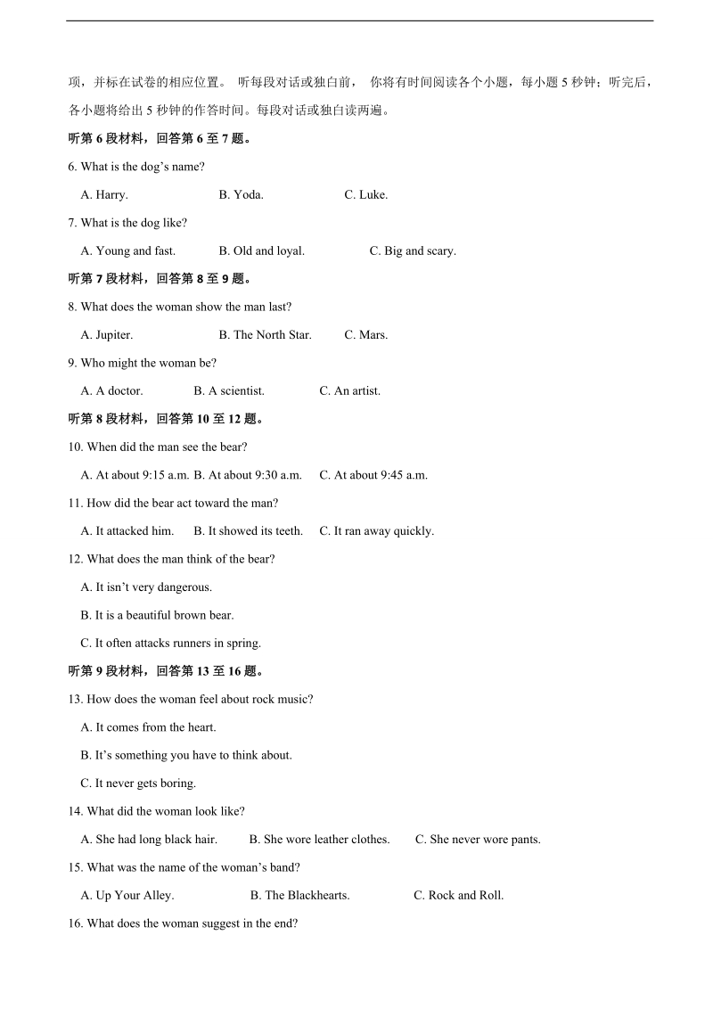 2017年黑龙江省哈尔滨市第六中学高三下学期第三次模拟考试英语试题.doc_第2页