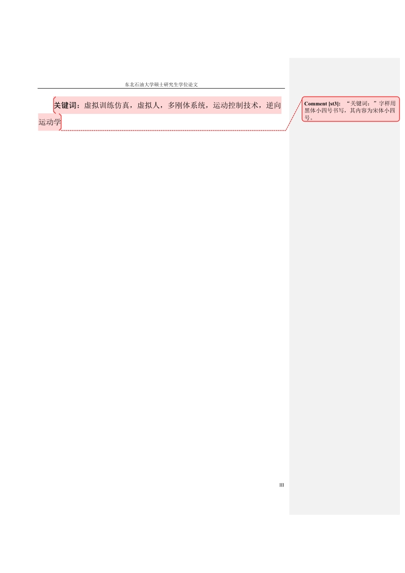 东北石油大学学位论文示例(工学硕士).doc_第2页