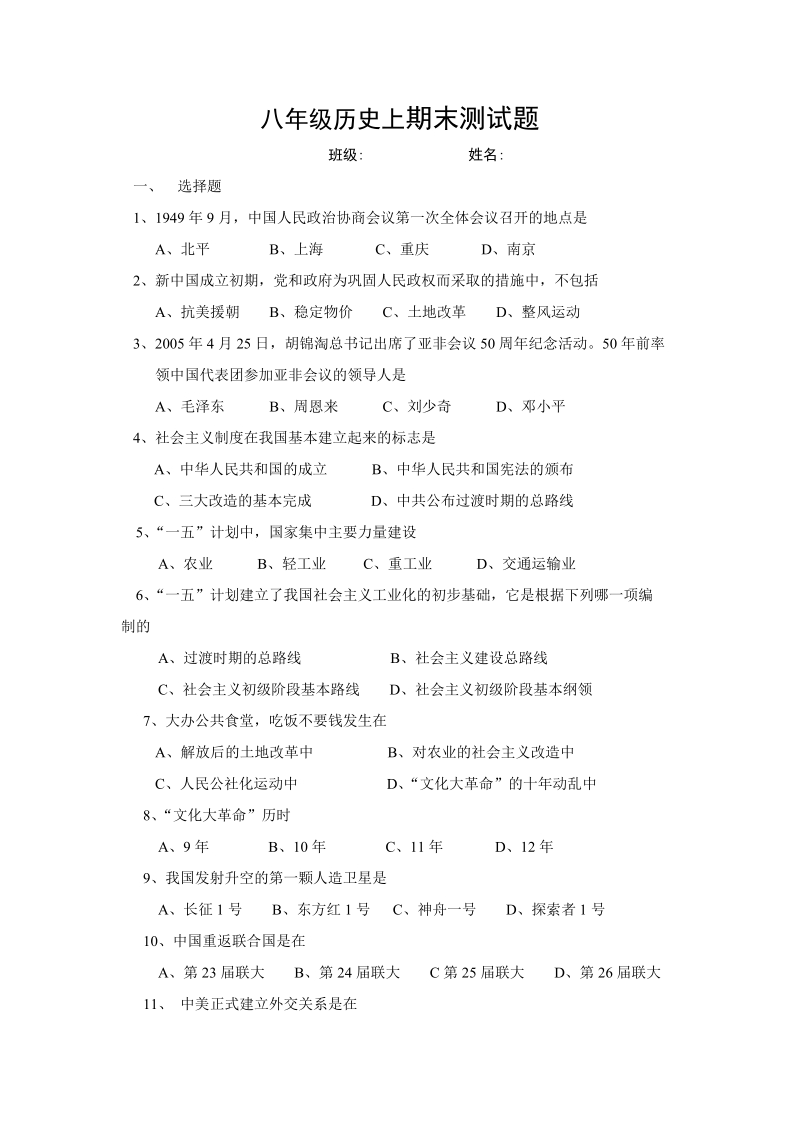 八年级上册历史期末系统复习资料.doc_第1页