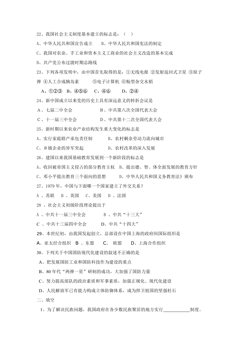 八年级上册历史期末系统复习资料.doc_第3页