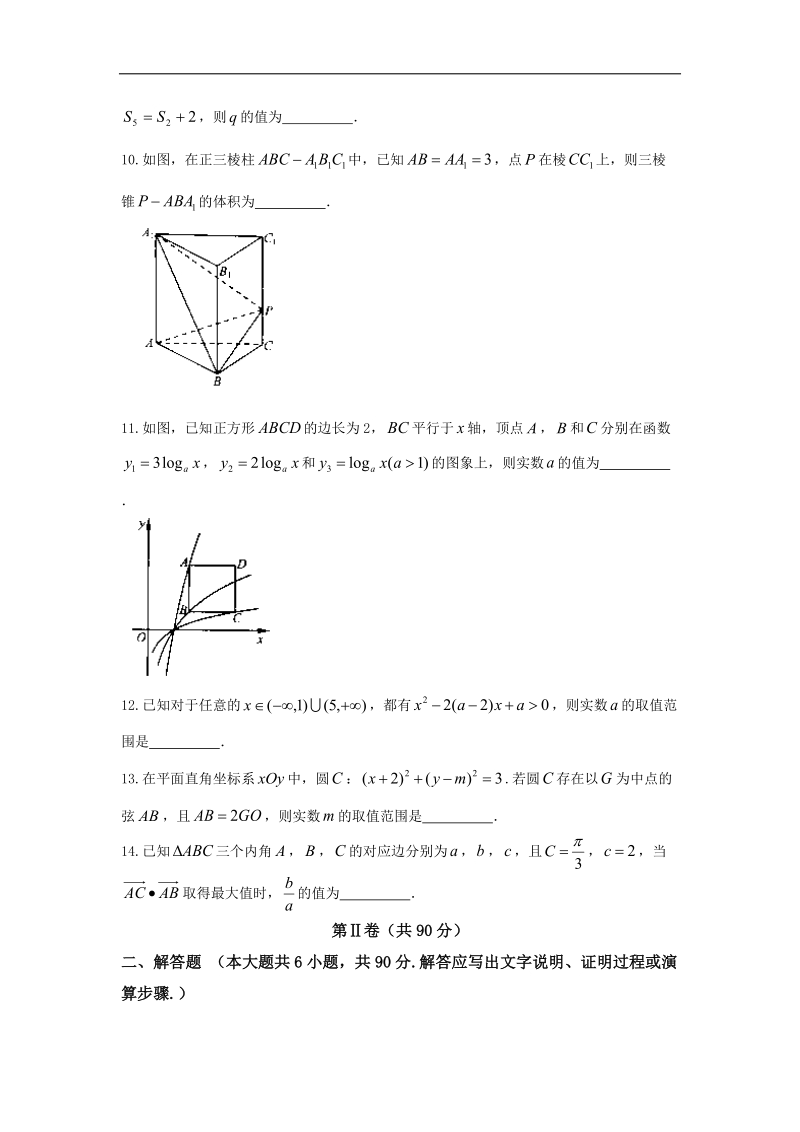 2017年江苏省苏北三市（连云港、徐州、宿迁）高三年级第三次调研考试数学.doc_第2页