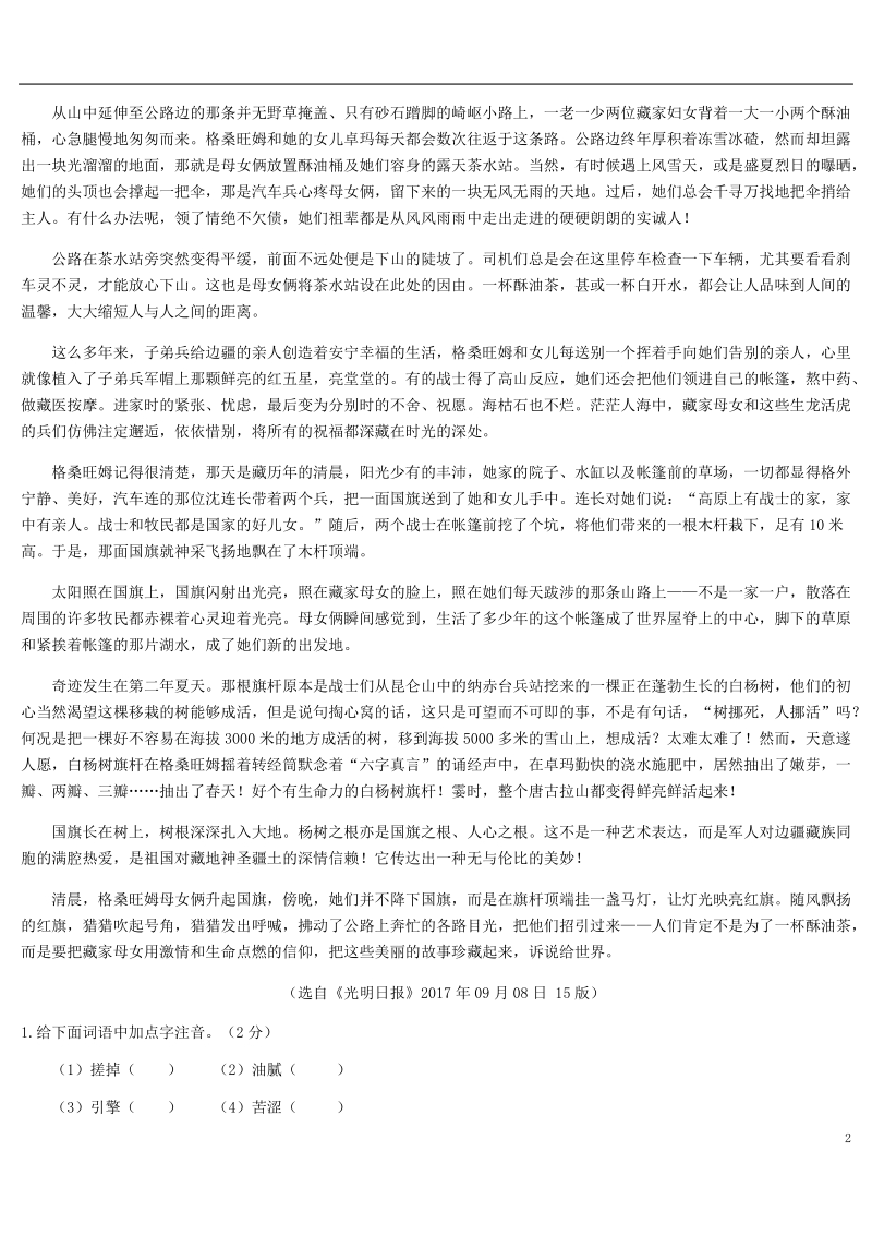 吉林省2018年中考语文 记叙文阅读20篇.doc_第2页