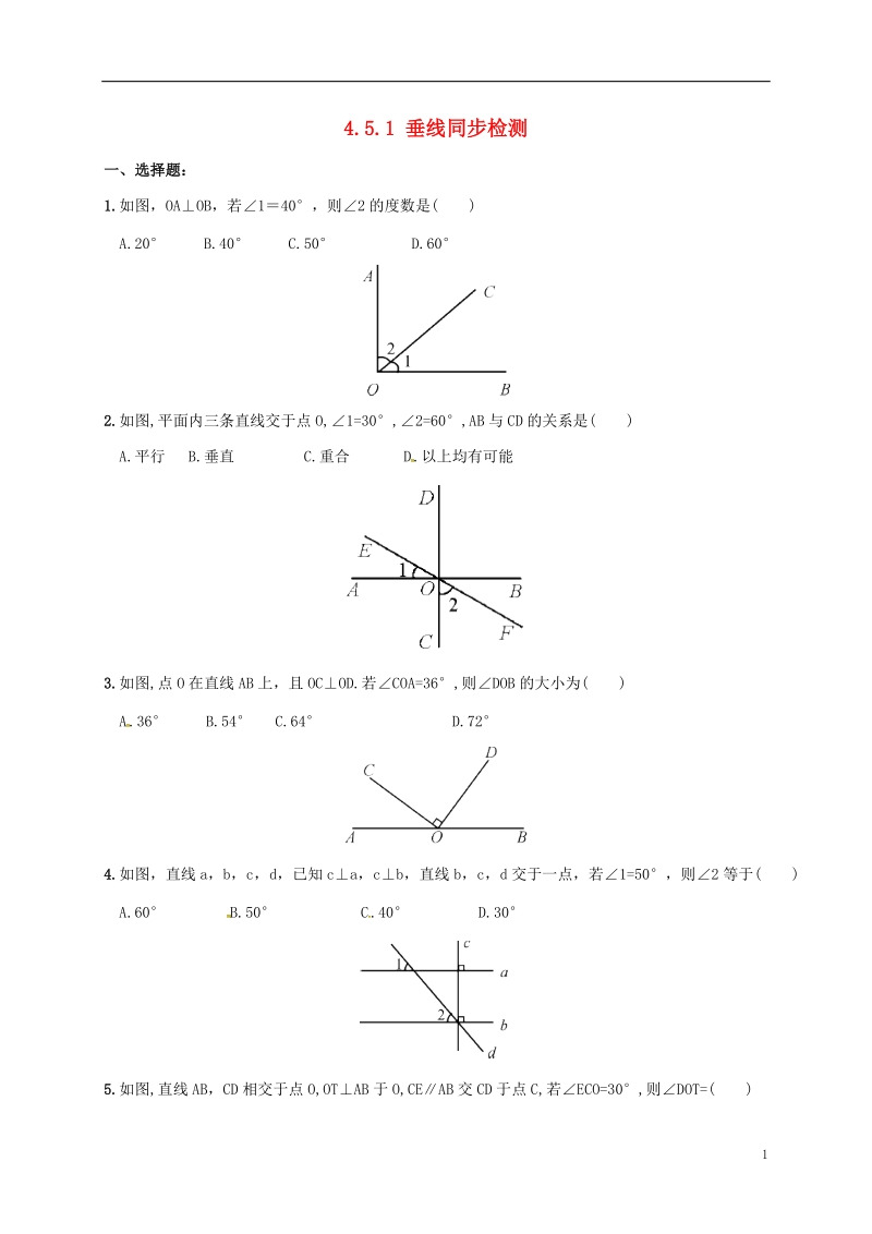 湖南省常德市临澧县太浮镇七年级数学下册第4章相交线与平行线4.5垂线4.5.1垂线同步检测新版湘教版.doc_第1页