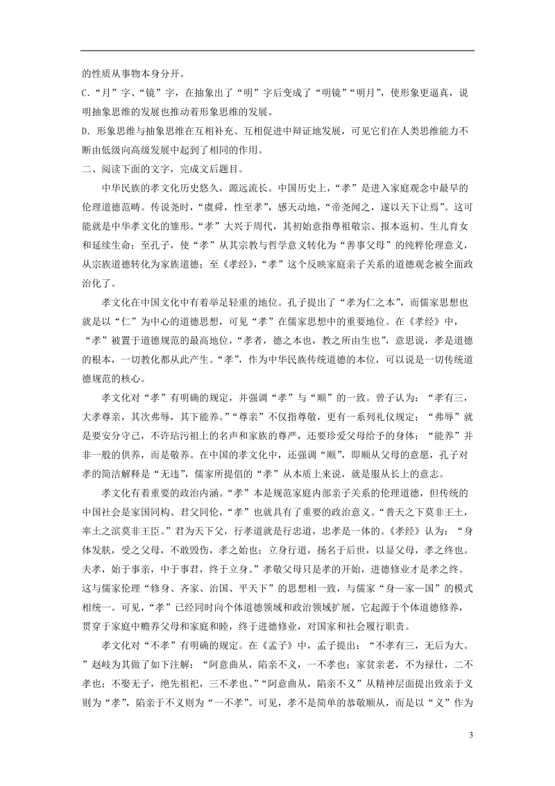 全国版2019届高考语文一轮复习精选提分专练第一练论述类文本阅读专题二考点突破考点二信息筛选整合与推断.doc_第3页