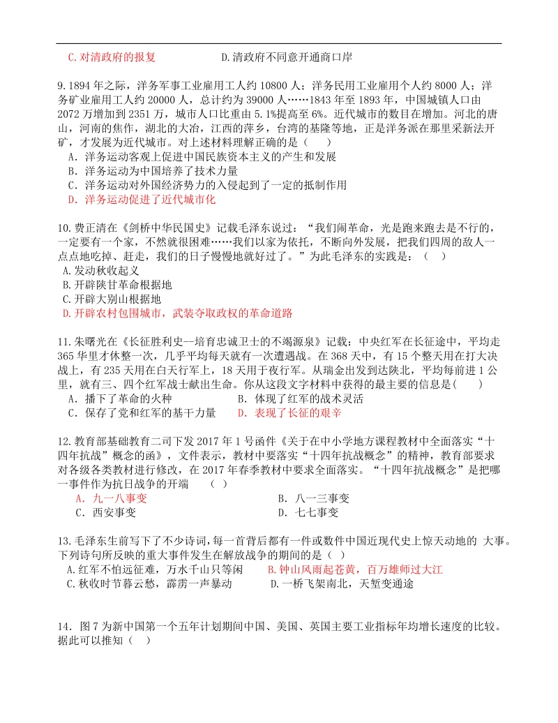 2018年广东省初中毕业生学业考试历史仿真卷(四).doc_第3页