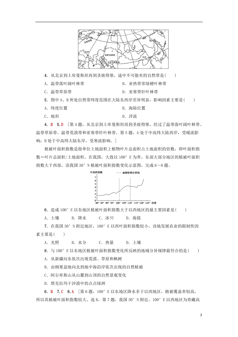 2019版高考地理一轮复习 重点强化练3 自然地理环境的整体性与差异性 新人教版.doc_第2页