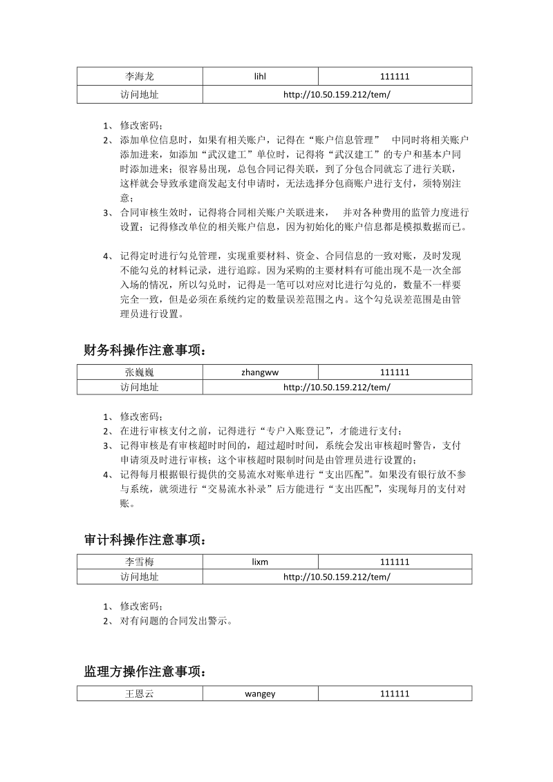 人员角色操作注意事项.doc_第2页