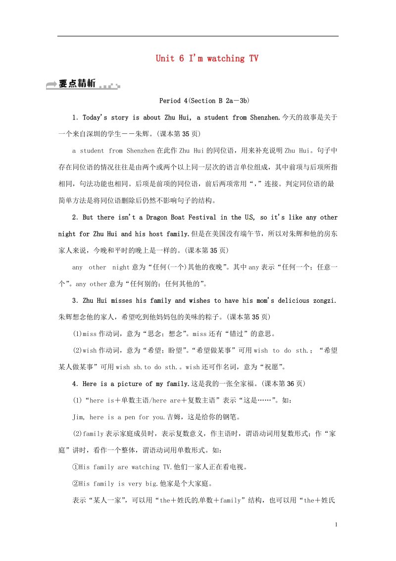 浙江省绍兴市柯桥区杨汛桥镇七年级英语下册unit6i'mwatchingtvperiod4sectionb2a_3b练习新版人教新目标版.doc_第1页