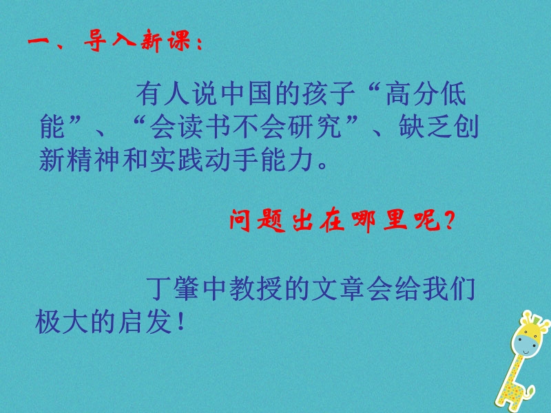 辽宁省恒仁满族自治县八年级语文下册 第四单元 15应有格物致知精神课件 新人教版.ppt_第1页