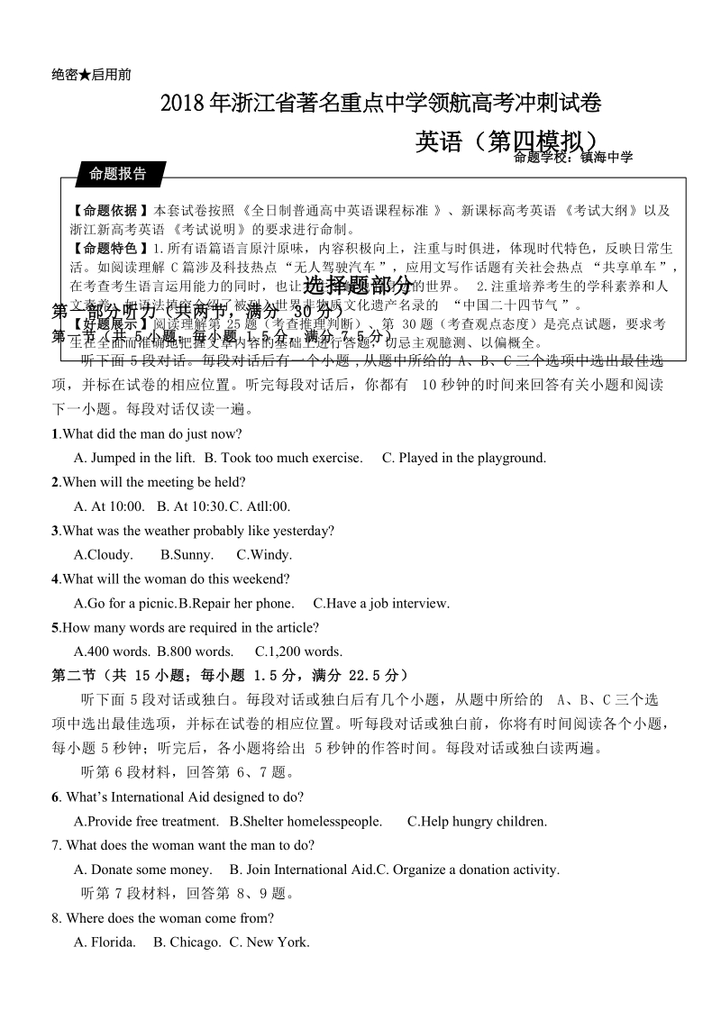 2018年浙江省镇海中学高三领航高考冲刺第四次模拟英语试卷（word版）+听力.doc_第1页