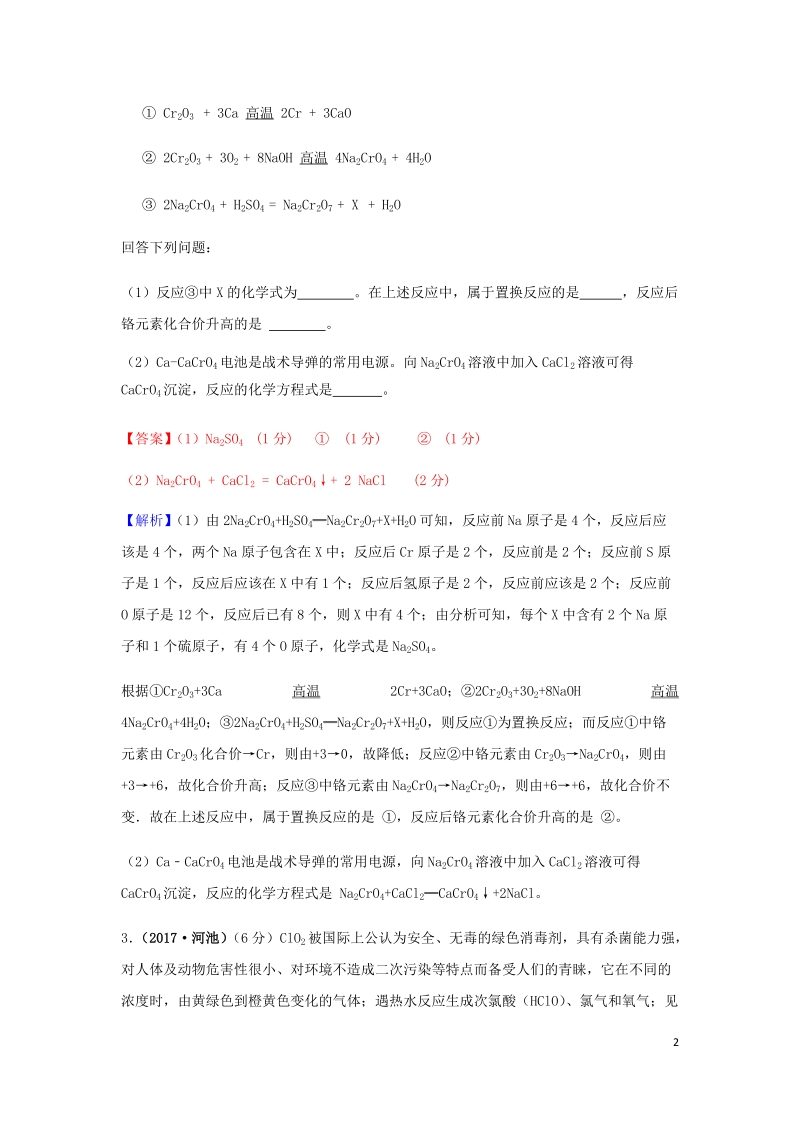 2017年中考化学试题分类汇编 考点13 化学方程式的书写（含解析）.doc_第2页