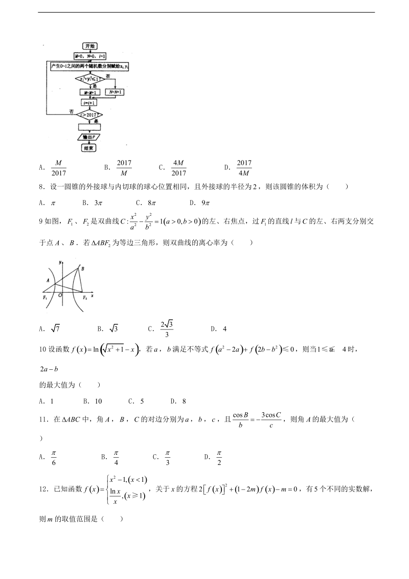 2017年河南省洛阳市高三第二次统一模拟考试（3月）数学（理）试题.doc_第2页