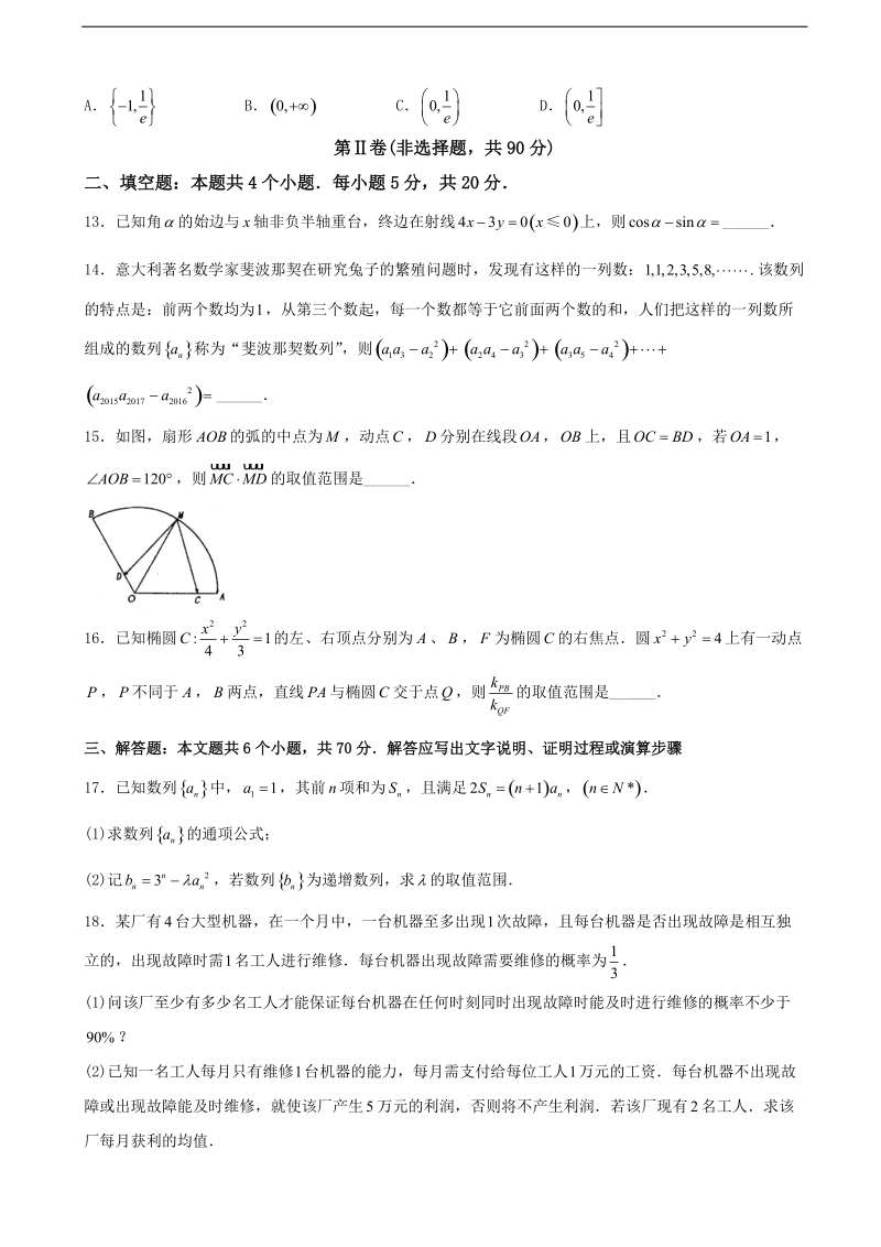 2017年河南省洛阳市高三第二次统一模拟考试（3月）数学（理）试题.doc_第3页