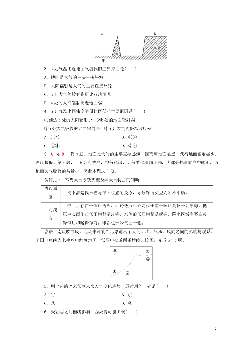 2019版高考地理一轮复习 易错排查练 第2单元 鲁教版.doc_第2页