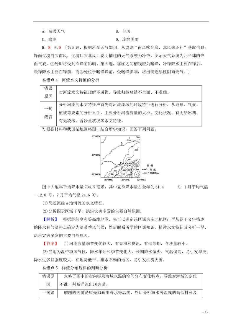 2019版高考地理一轮复习 易错排查练 第2单元 鲁教版.doc_第3页