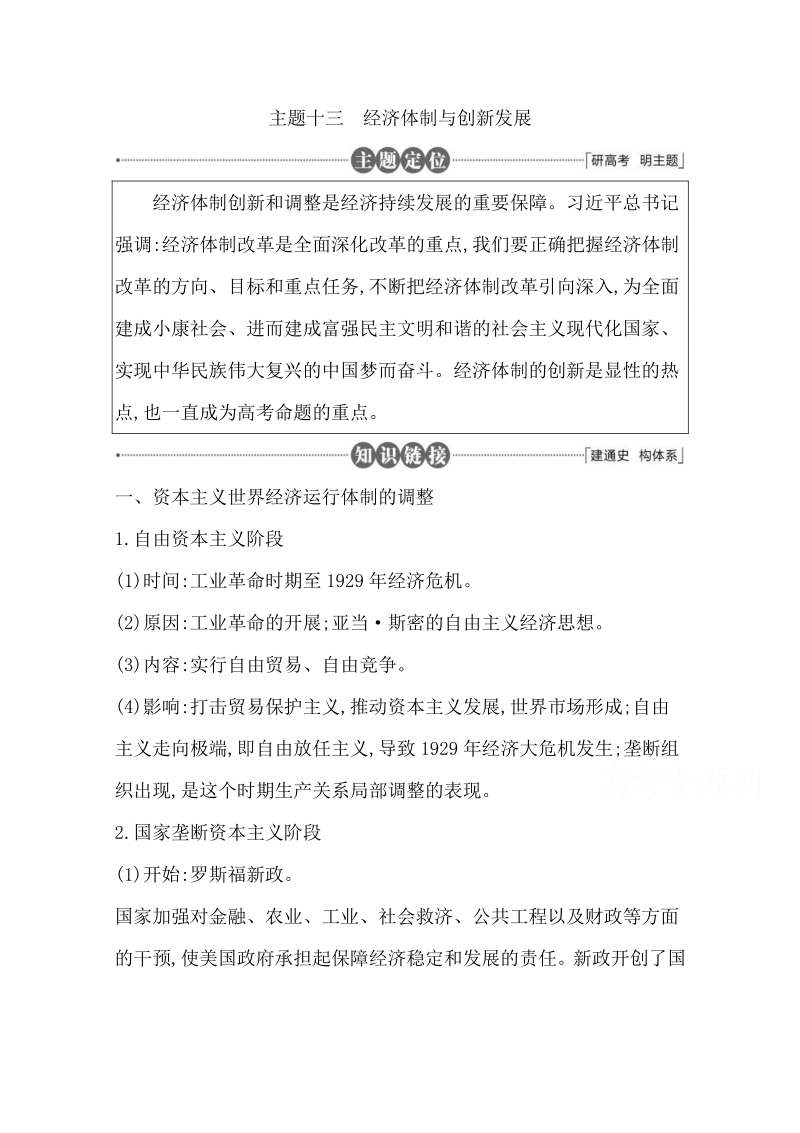 2016届高三历史二轮复习套餐训练 主题十三 经济体制与创新发展.pdf_第1页