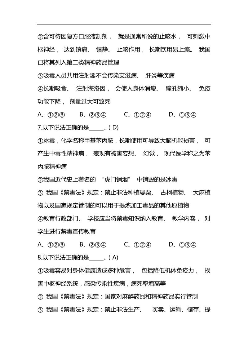 广州市中考禁毒考试题库.docx_第2页