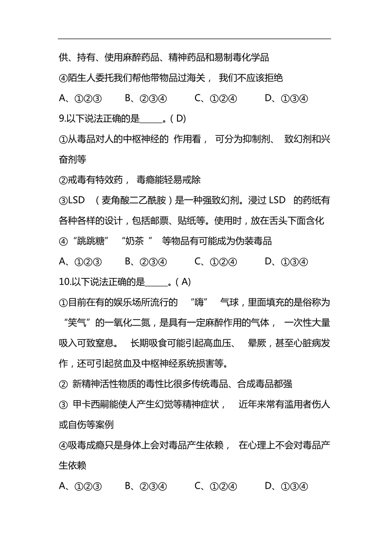 广州市中考禁毒考试题库.docx_第3页