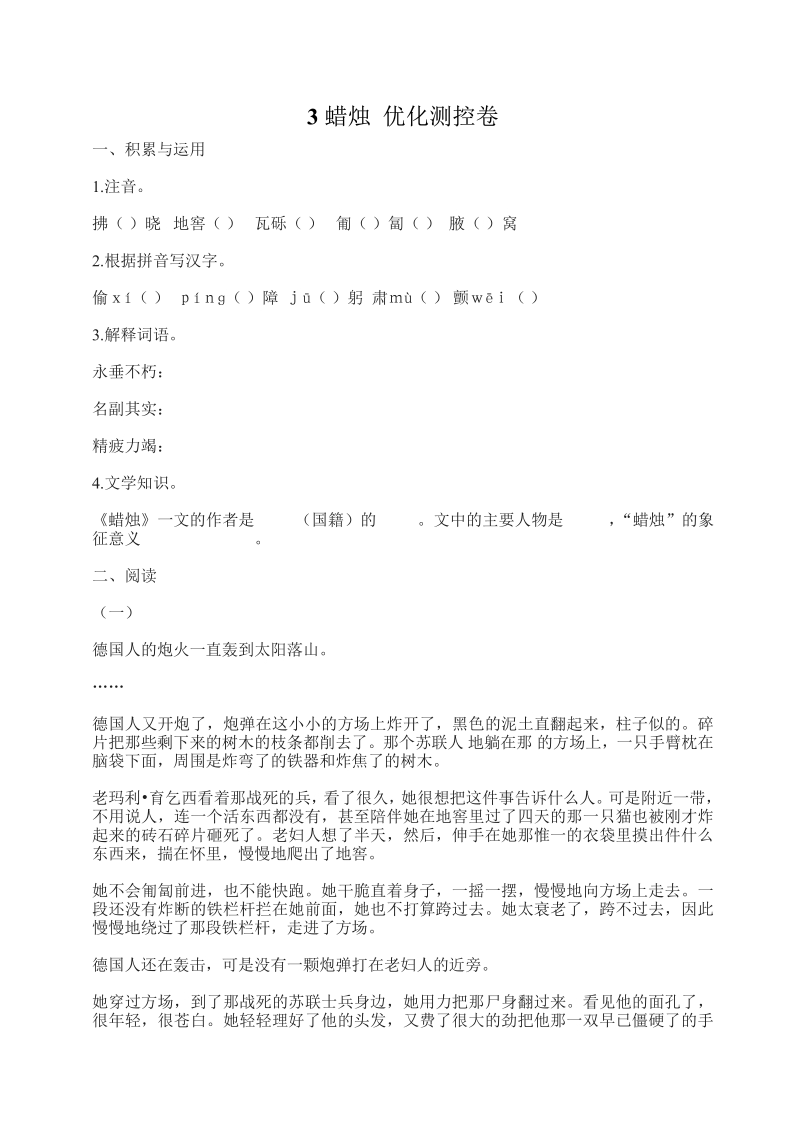 语文8上：3　蜡烛 优化测控卷.pdf_第1页