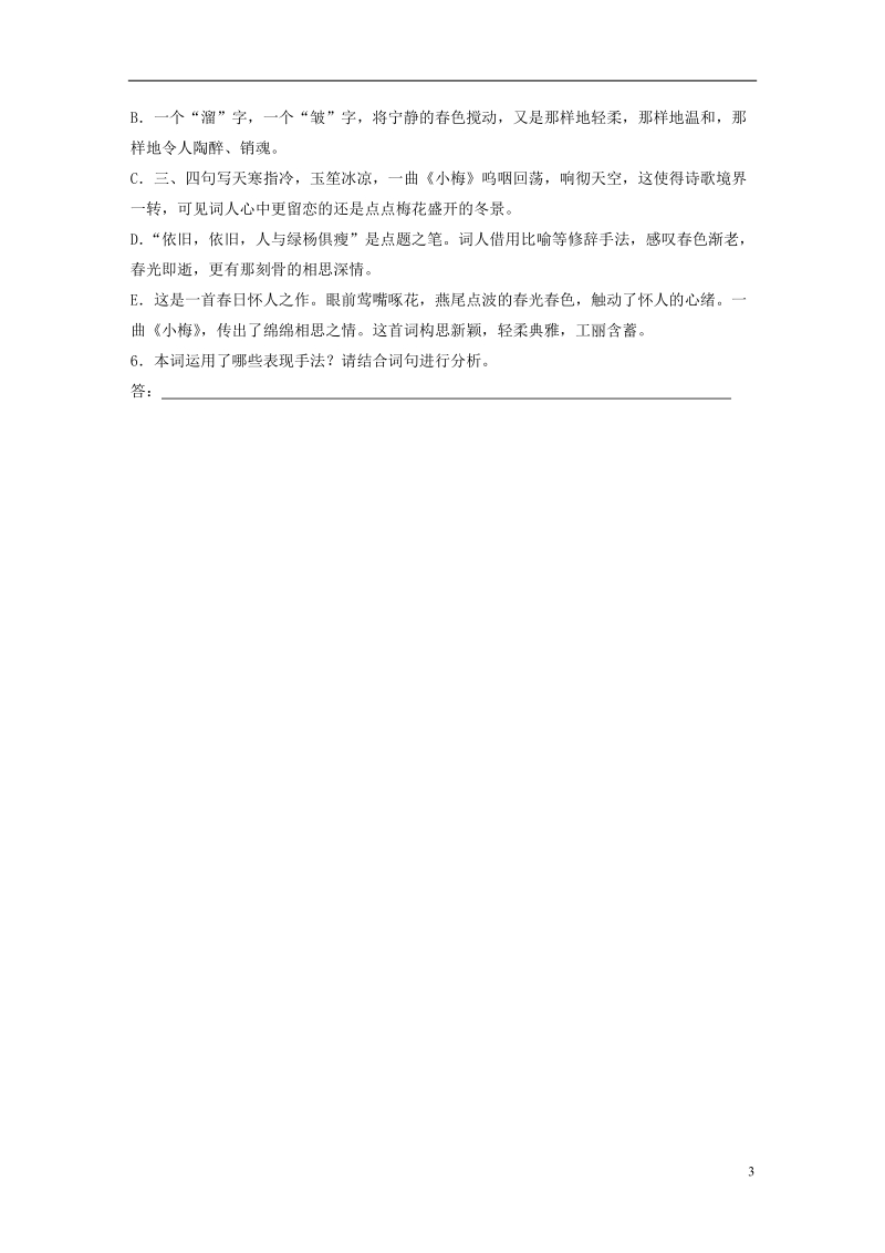 （全国版）2019版高考语文一轮复习 精选提分专练 第六练 古诗鉴赏 专题二 考点突破 考点三 鉴赏技巧.doc_第3页