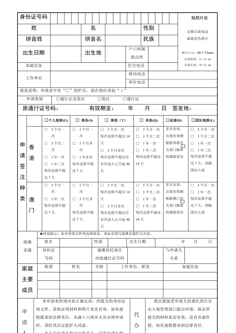 2012年最新港澳通行证申请表.doc_第2页