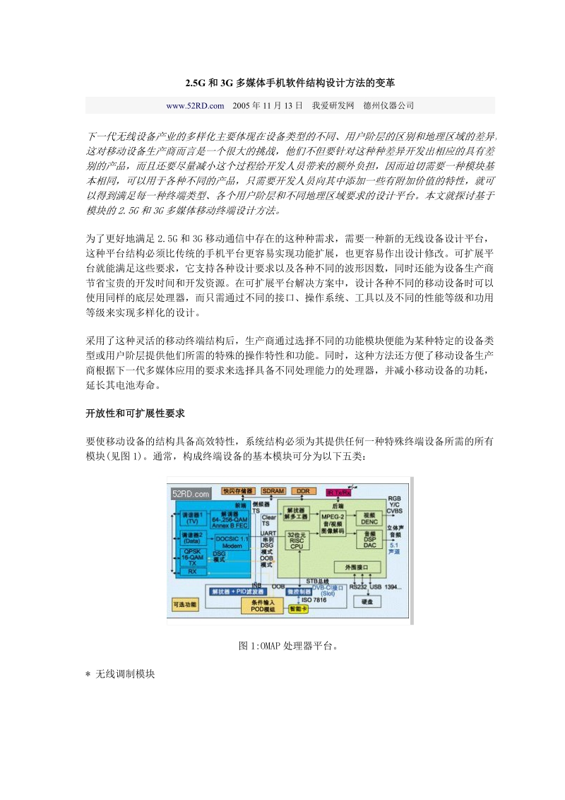 2.5g和3g多媒体手机软件结构设计方法的变革.doc_第1页