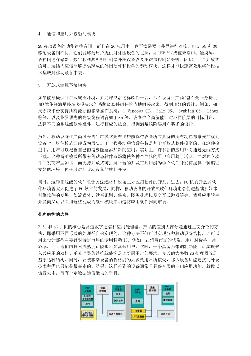 2.5g和3g多媒体手机软件结构设计方法的变革.doc_第3页